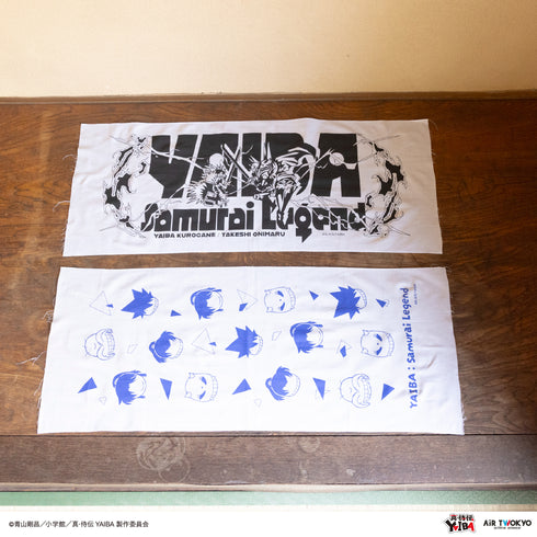『真·侍伝YAIBA』TVアニメ 第1弾 手ぬぐいセット