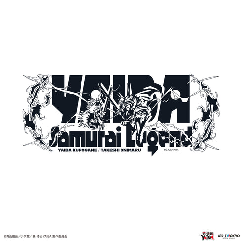 『真·侍伝YAIBA』TVアニメ 第1弾 手ぬぐいセット