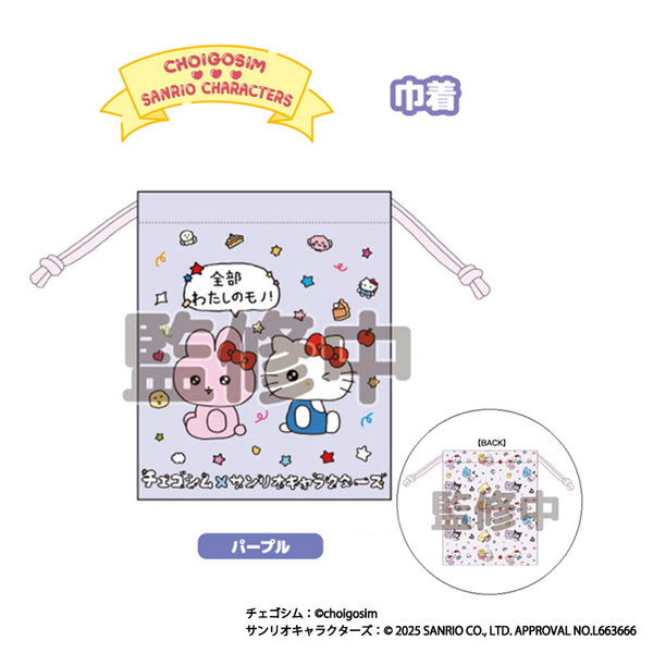 『チェゴシム×サンリオキャラクターズ』巾着 パープル