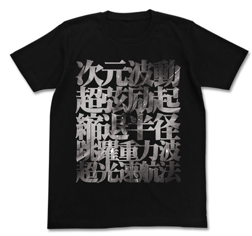 『トップをねらえ!』ワープTシャツ