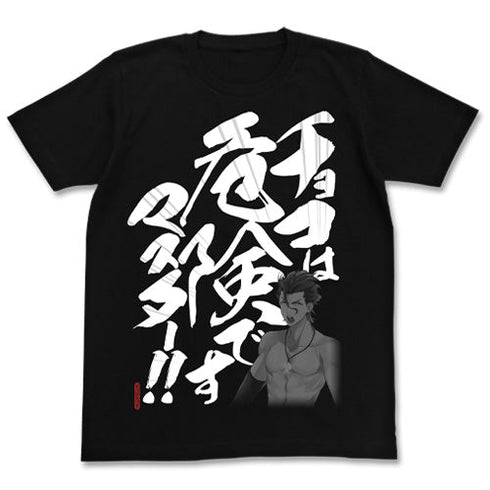 『Fate/Grand Order』チョコは危険ですマスター!!Tシャツ BLACK【202406再販】