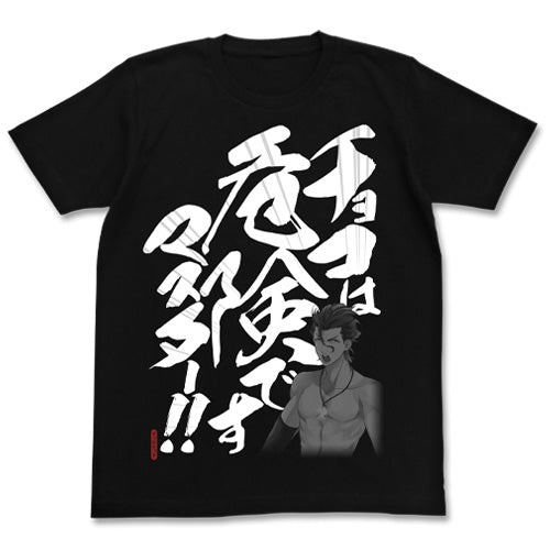 『Fate/Grand Order』チョコは危険ですマスター!!Tシャツ BLACK