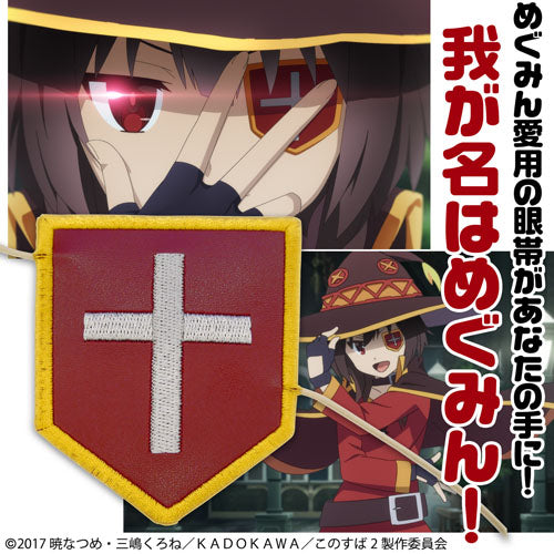 『この素晴らしい世界に祝福を!2』めぐみんの眼帯