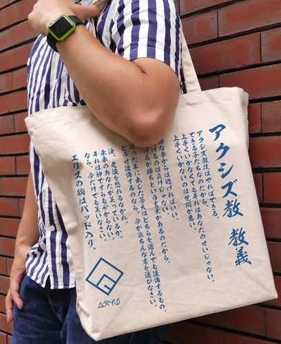 『この素晴らしい世界に祝福を!2』アクシズ教 ラージトート