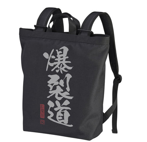 『この素晴らしい世界に祝福を!』爆裂道 2wayバックパック