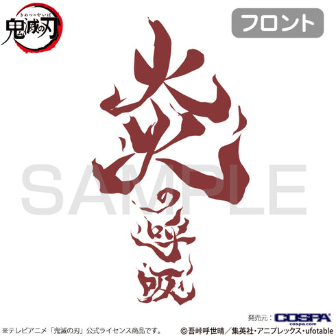 『鬼滅の刃』炎の呼吸 Tシャツ WHITE【202405再販】