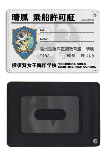 『ハイスクール・フリート』晴風 乗船許可証 フルカラーパスケース