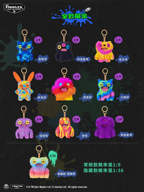 『ファグラー(Fuggler)』キーホルダー第6弾 ぬいぐるみブラインドボックス【BOX】