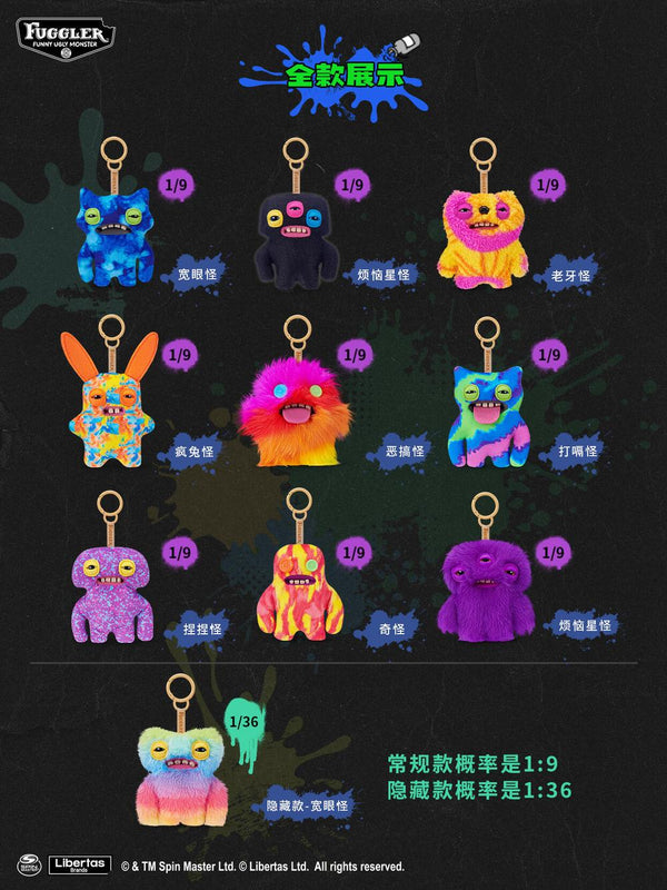 《Fuggler》钥匙扣第6弹 毛绒盲盒【BOX】