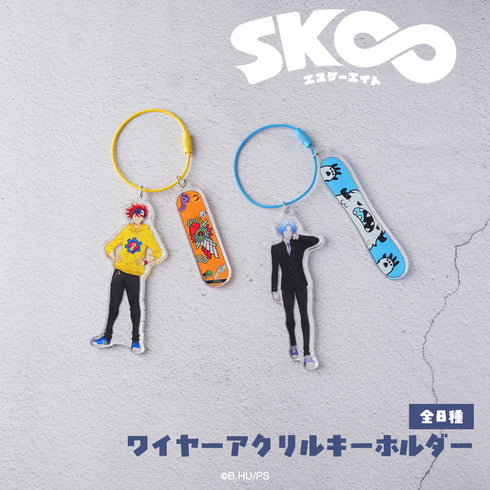 『SK∞ エスケーエイト』ワイヤーアクリルキーホルダー 07.神道 愛之介【202610再販】