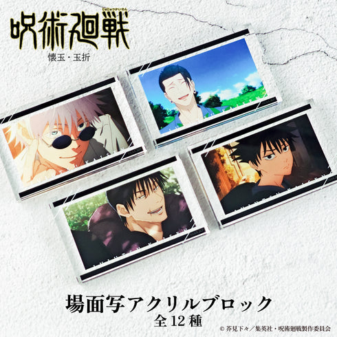 『呪術廻戦 懐玉・玉折×サンリオキャラクターズ』場面写アクリルブロック(懐玉・玉折) 03