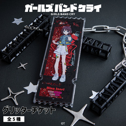 『ガールズバンドクライ』グリッターチケット 01.井芹 仁菜