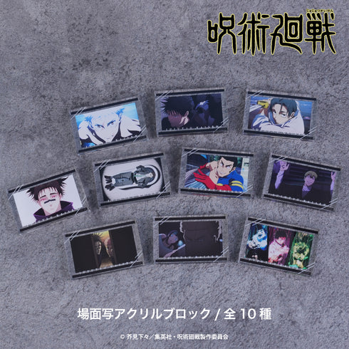 『呪術廻戦 第3期 死滅回游』場面写アクリルブロック(死滅回游) 10
