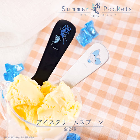 『Summer Pockets』アイスクリームスプーン 01.七影蝶