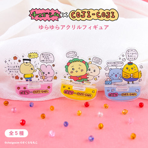 『チェゴシム×コジコジ』ゆらゆらアクリルフィギュア 01.あかちゃんゴシム×コジコジ