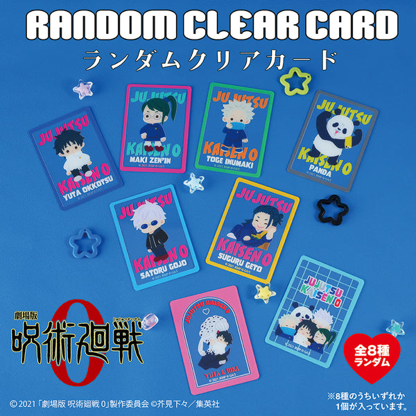 『呪術廻戦 0』ランダムクリアカード BOX(全8種)