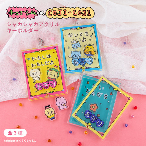 『チェゴシム×コジコジ』シャカシャカアクリルキーホルダー 02.お守り 02