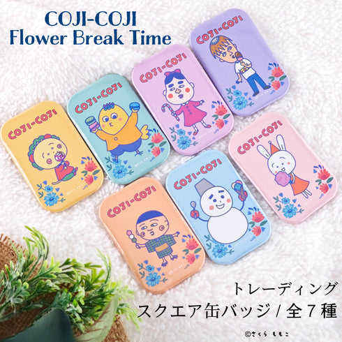 『COJI-COJI Flower Break Time』トレーディング スクエア缶バッジ Flower Break Time BOX(全7種)