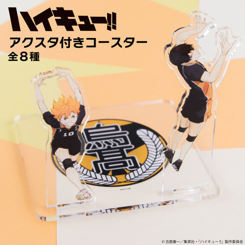 『ハイキュー!!』アクスタ付きコースター 05.白鳥沢学園高校【202511再販】