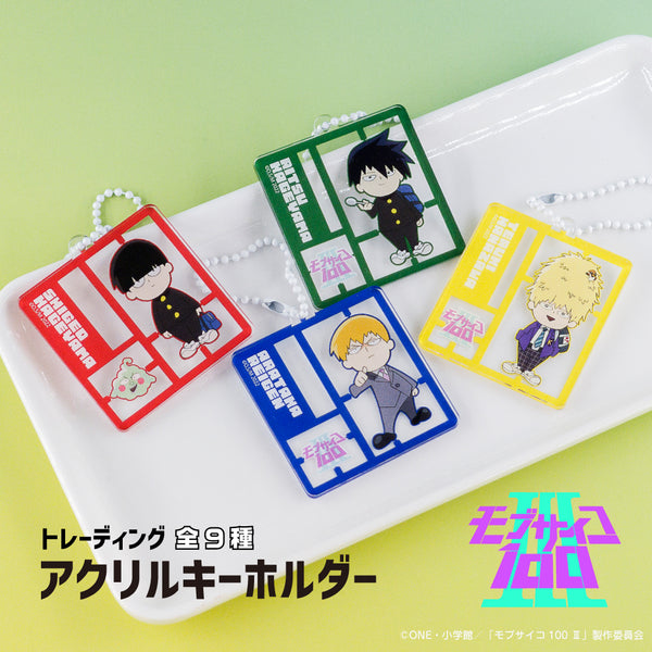 『モブサイコ100 III』トレーディング アクリルキーホルダーBOX(全9種)