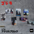 『ゴジラシリーズ』アクリルブロック 01.ゴジラ