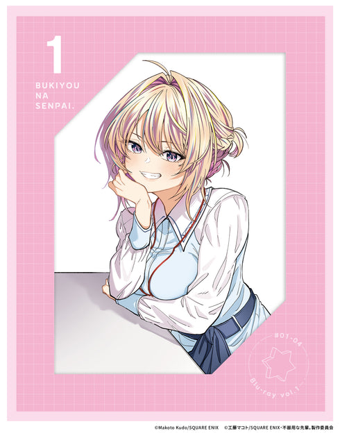 【Blu-ray】不器用な先輩。 1