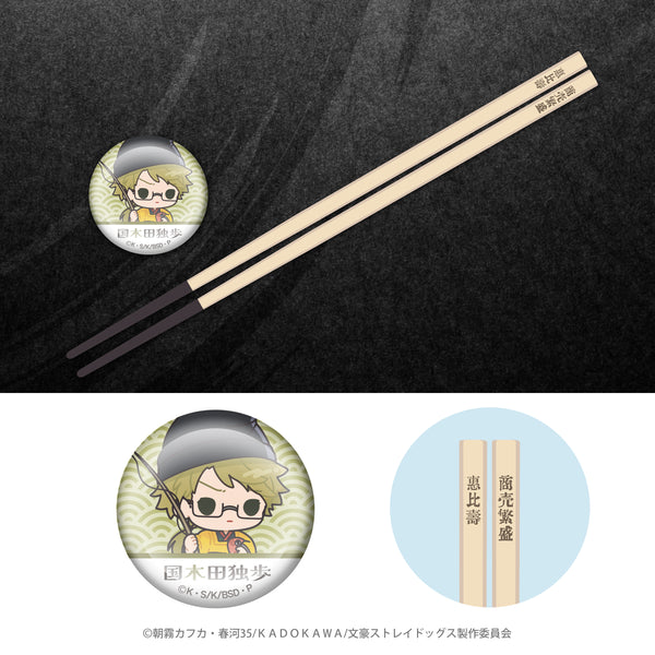 『文豪ストレイドッグス』キャラディショナルトイ 文豪ストレイドッグス×七福神 開運お箸+箸置き(国木田独歩)