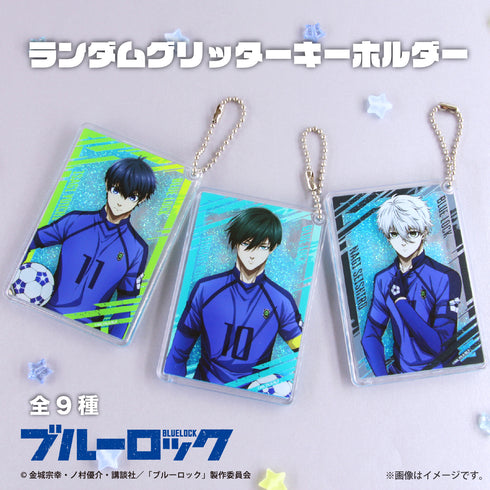 『ブルーロック』ランダムグリッターキーホルダー BOX(全9種)