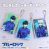 『ブルーロック』ランダムグリッターキーホルダー BOX(全9種)