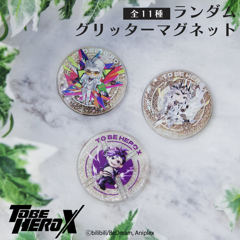 『TO BE HERO X』ランダムグリッターマグネットBOX(全11種)