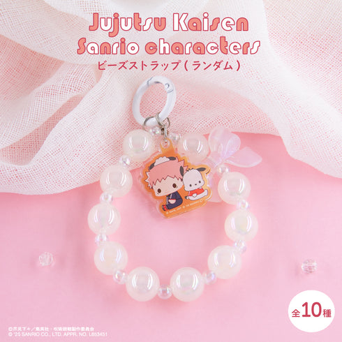 『呪術廻戦 ×サンリオキャラクターズ』ビーズストラップ(ランダム) BOX(全10種)