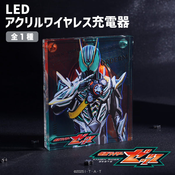 『仮面ライダーゼッツ』LEDアクリルワイヤレス充電器 仮面ライダーゼッツ オルデルム