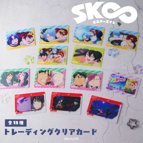『オリジナルSK∞ エスケーエイト』トレーディングクリアカード BOX(全13種)