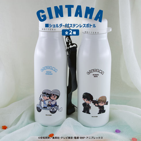 『銀魂』ショルダー付きステンレスボトル 01.坂田銀時・志村新八
