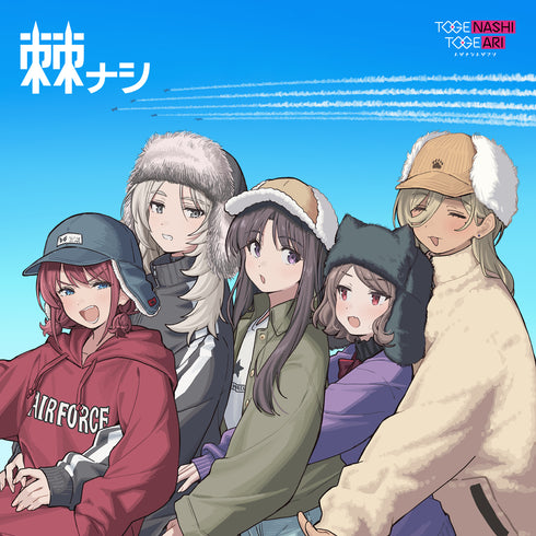 【CD】トゲナシトゲアリ/棘ナシ【完全生産限定アナログレコード盤】