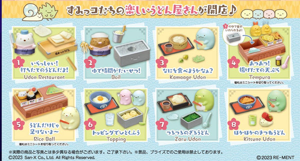 『すみっコぐらし』サンエックス おいしいよ!すみっコうどん BOX