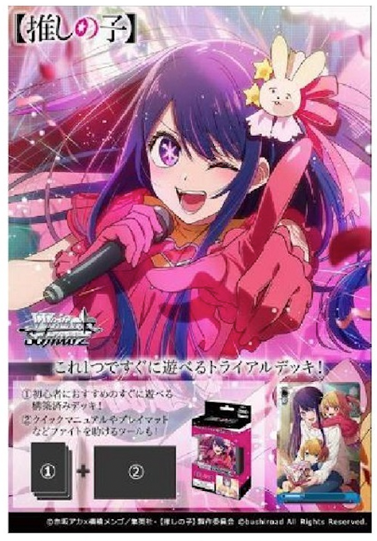 推しの子】』トレーディングカードゲーム ヴァイスシュヴァルツ 推しの子】』トレーディングカードゲーム ヴァイスシュヴァルツ