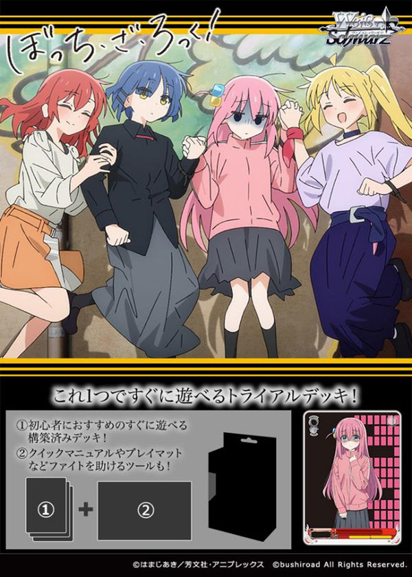 『ぼっち・ざ・ろっく!』ヴァイスシュヴァルツ トライアルデッキ