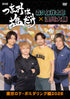 【DVD】《下酒菜只要鹽》DVD《東京外景・抱石篇2026》