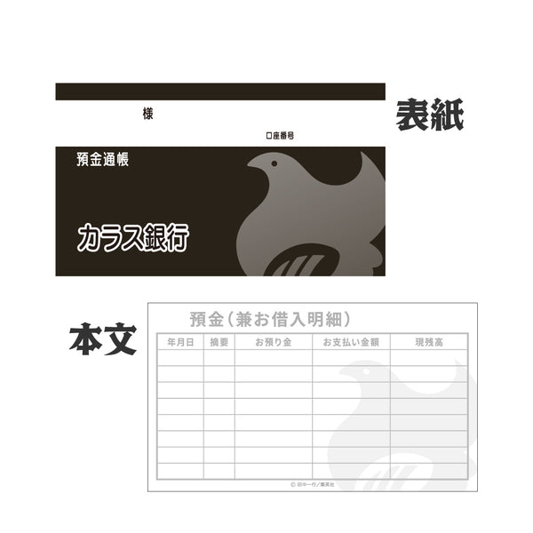 『ジャンケットバンク』ジャンケットバンク 賭博口座通帳風メモ帳