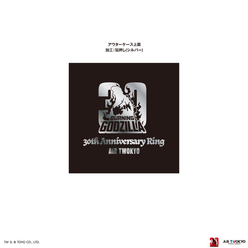 『ゴジラVSデストロイア』30周年 シルバーリング