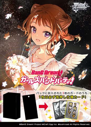 『バンドリ! ガールズバンドパーティ! Countdown Collection』トレーディングカードゲーム ヴァイスシュヴァルツ プレミアムブースター BOX