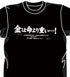 『カイジ』金は命より重いTシャツ【202406再販】