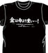 『カイジ』金は命より重いTシャツ
