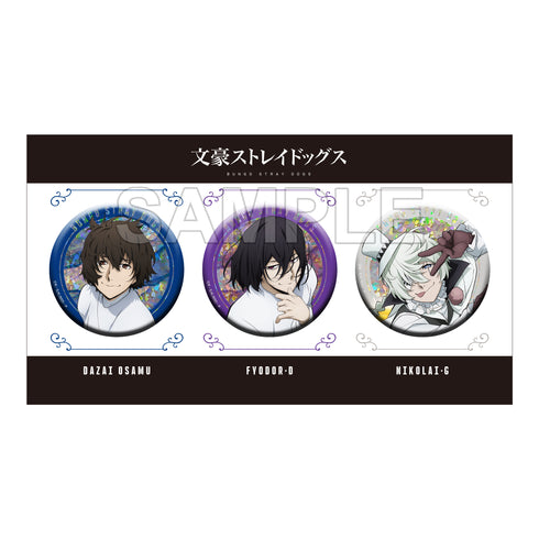 『文豪ストレイドッグス』ホログラムビッグ缶バッジセット 第5シーズン 太宰治&フョードル・D&ニコライ・G