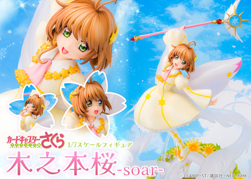 《魔卡少女櫻:透明卡篇》1/7比例手辦「木之本櫻 -soar-」