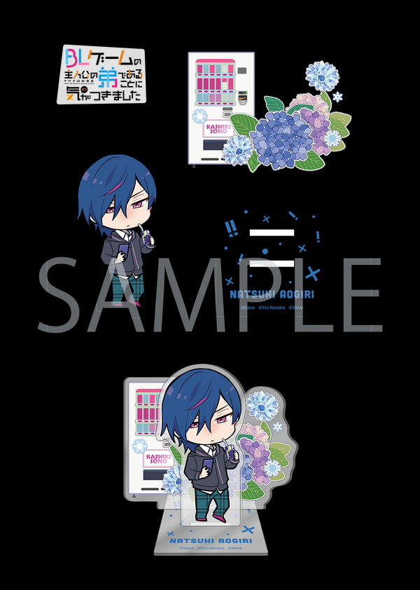 『BLゲームの主人公の弟であることに気がつきました』描き下ろしちびキャラアクリルスタンド 柊冬眞