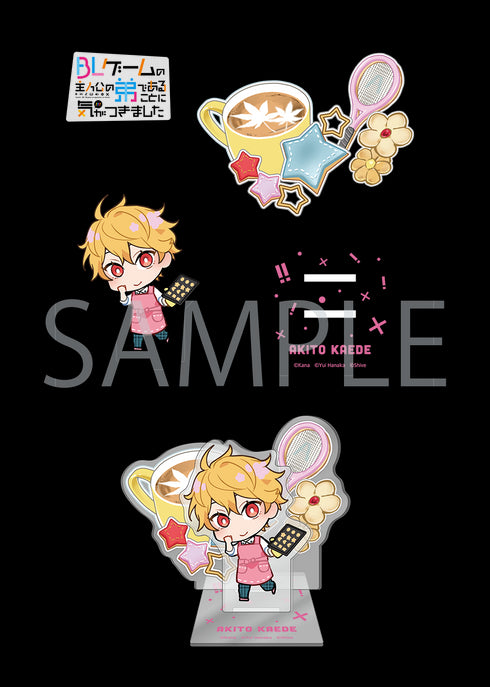 『BLゲームの主人公の弟であることに気がつきました』描き下ろしちびキャラアクリルスタンド 青桐夏希