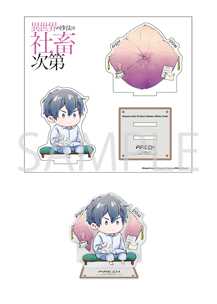 異世界の沙汰は社畜次第』描き下ろしちびキャラアクリルスタンド第2弾