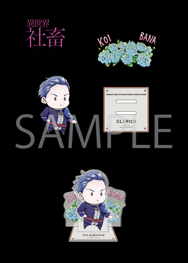 『異世界の沙汰は社畜次第』描き下ろしちびキャラアクリルスタンド第2弾 アレシュ